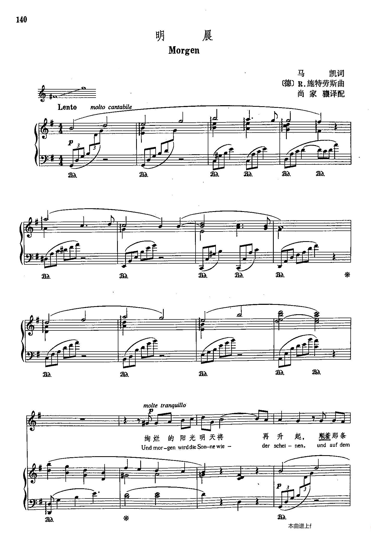 声乐教学曲库4-[德-奥]25明晨（正谱）