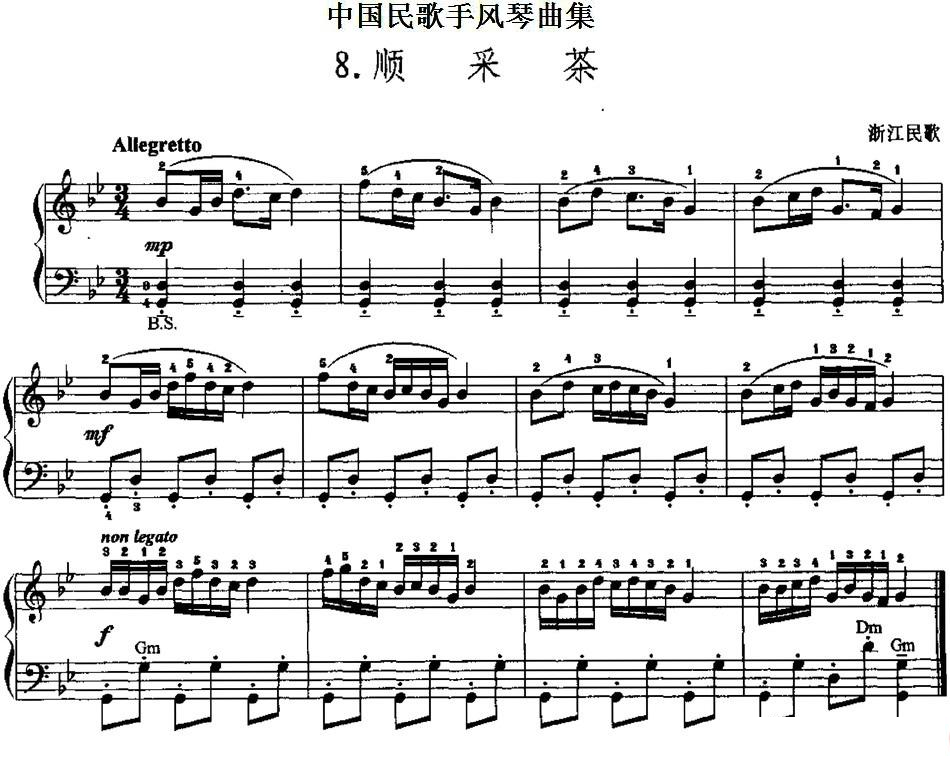 中国民歌手风琴曲集：8、顺采茶