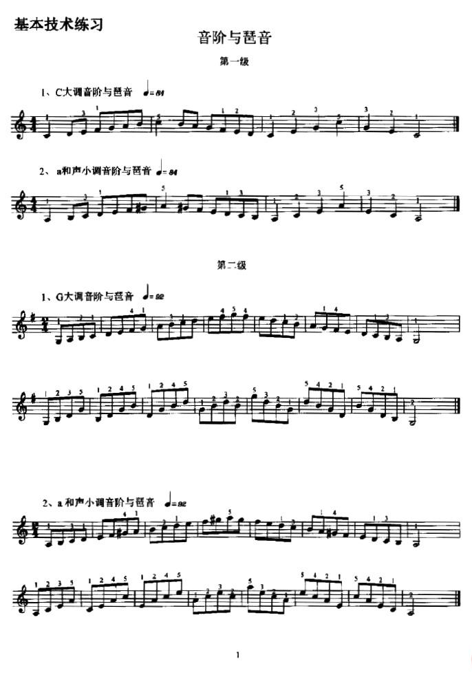 手风琴考级1——10级基本技术练习（音阶与琶音）