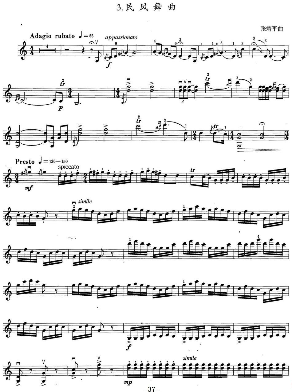 小提琴考级第六级：中国乐曲（7首）