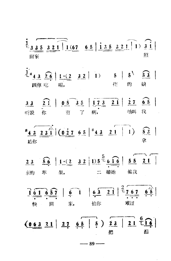 09:40:13更新的简谱;朝阳沟(豫剧唱腔集)(电影版)(051