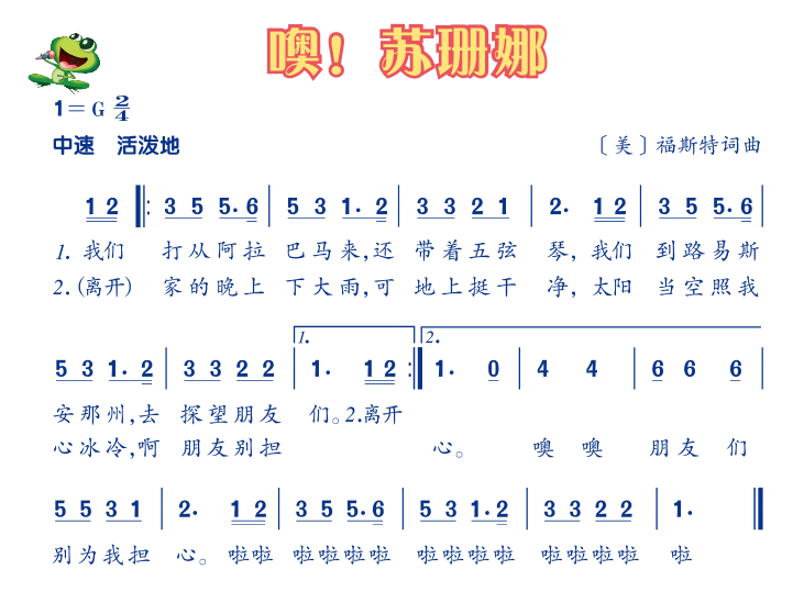 哦苏珊娜吉他谱简单图片