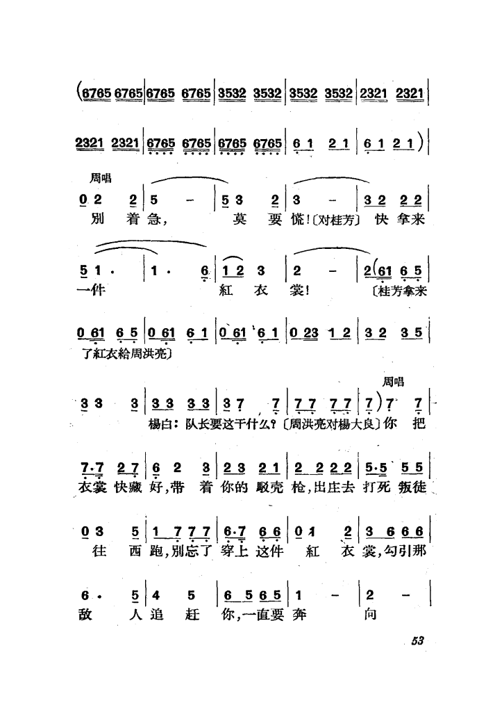 三月三(歌剧曲谱全剧)(51