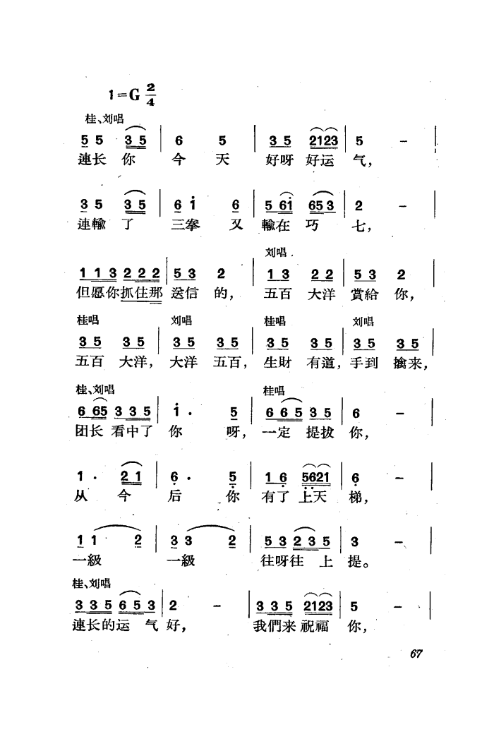 三月三(歌剧曲谱全剧)(51