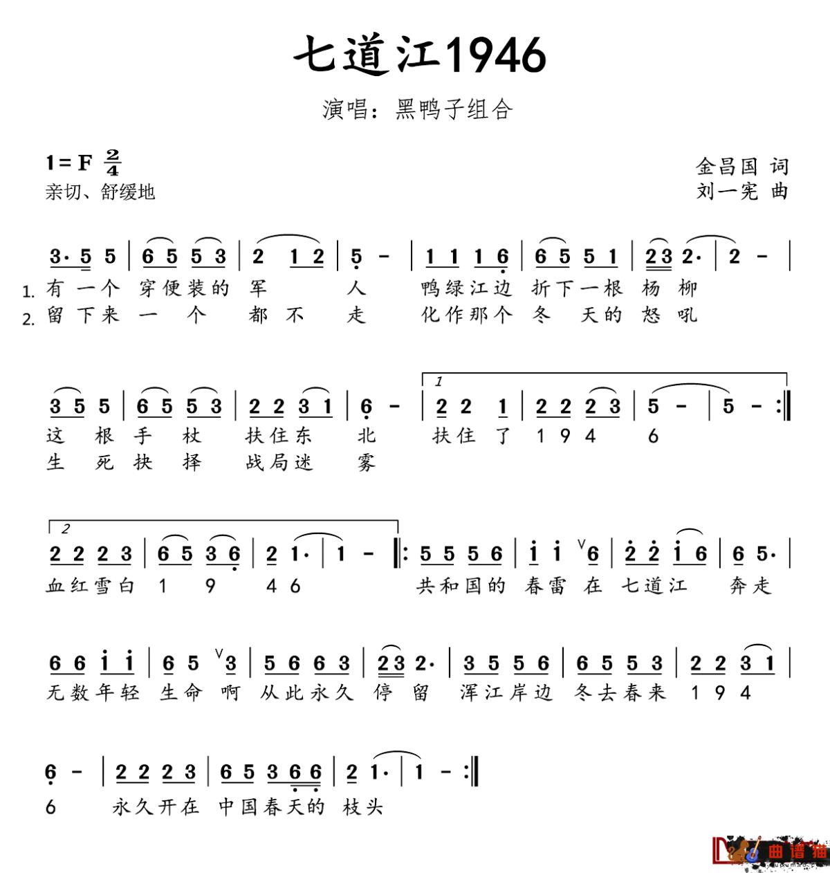 七道江1946简谱-金昌国词/刘一宪曲