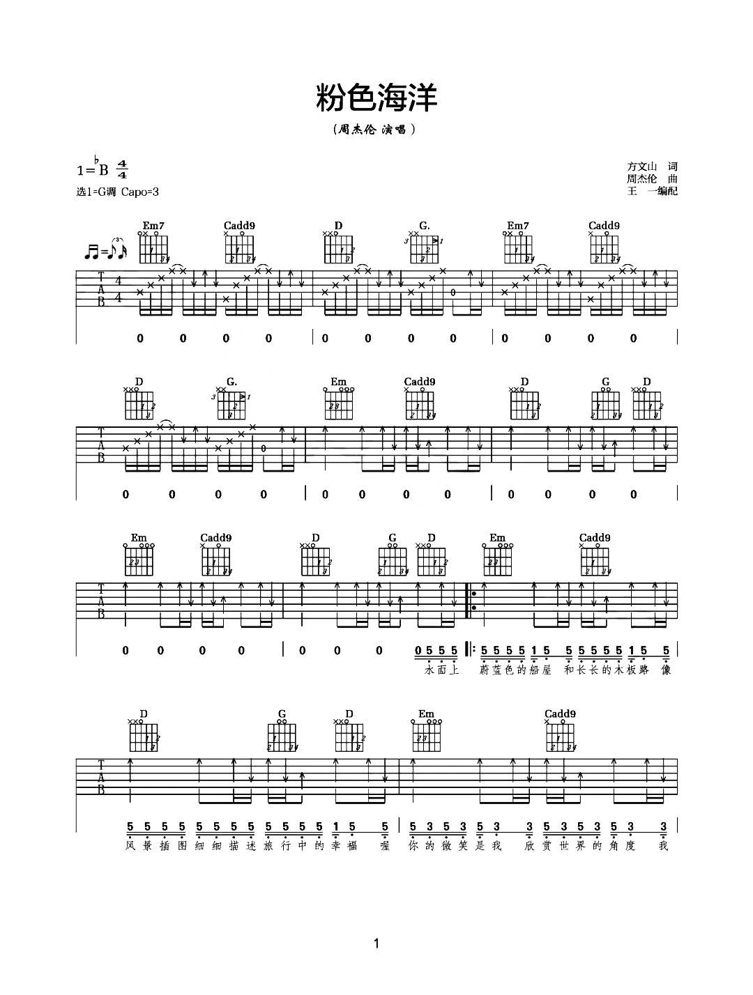粉色海洋吉他谱-周杰伦-G调超原版-吉他弹唱示范