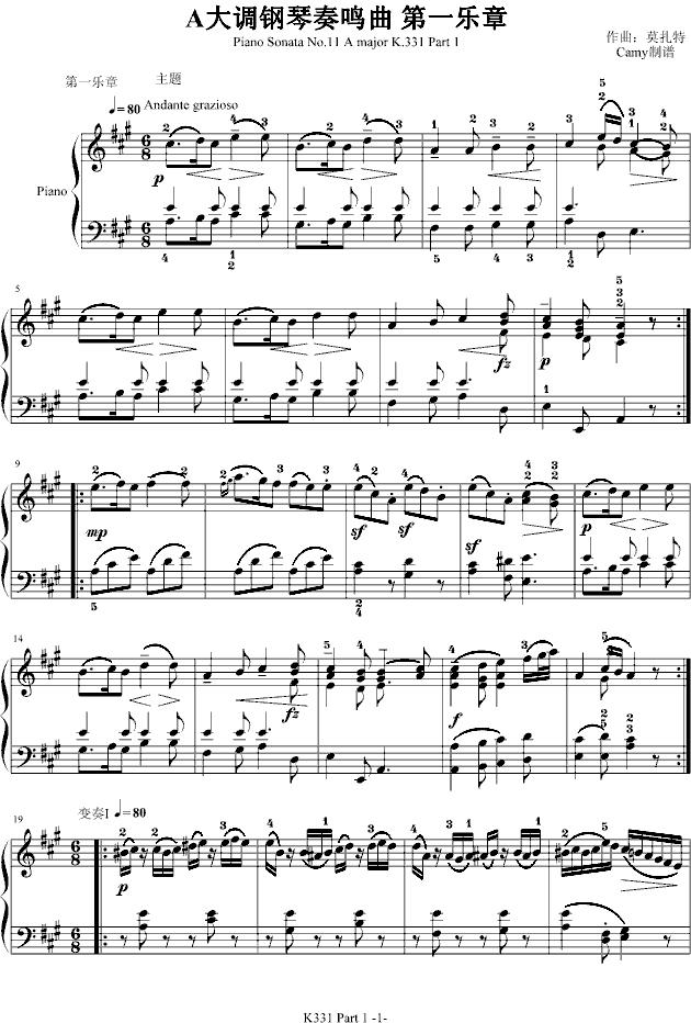 A大调钢琴奏鸣曲第一乐章（K331第一乐章）