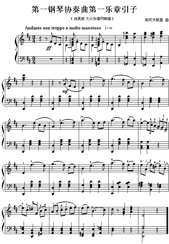 柴可夫斯基：第一钢琴协奏曲第一乐章引子乐段