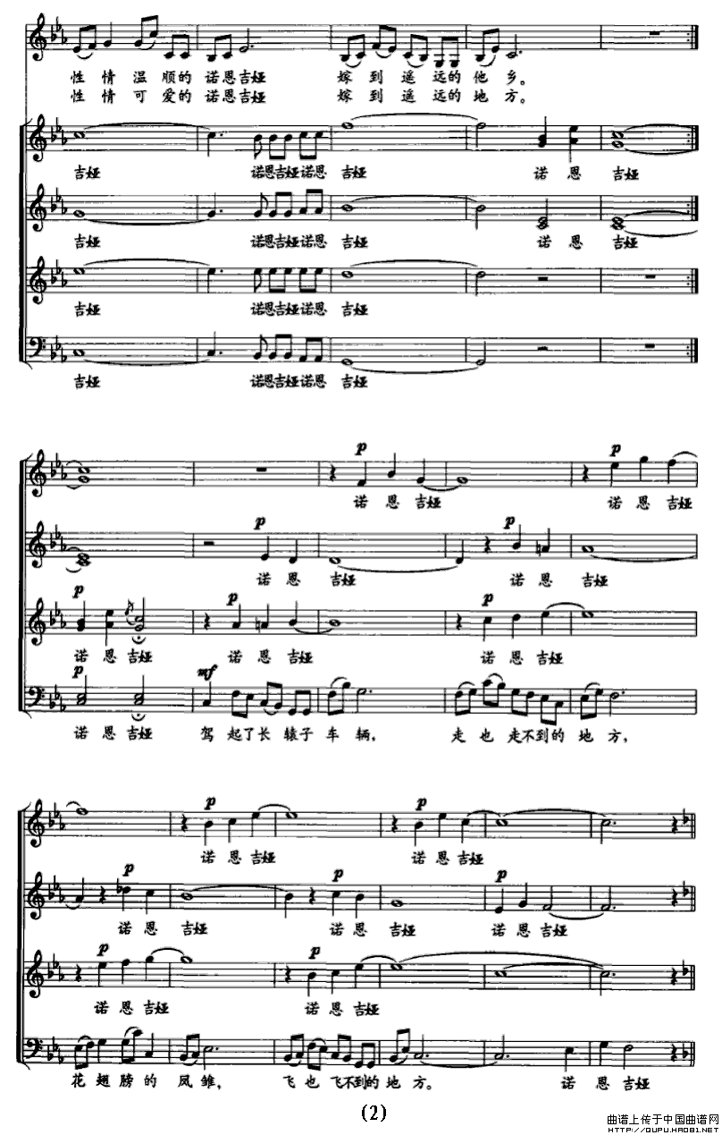 诺恩吉娅（无伴奏合唱）（五线谱）P2其他曲谱