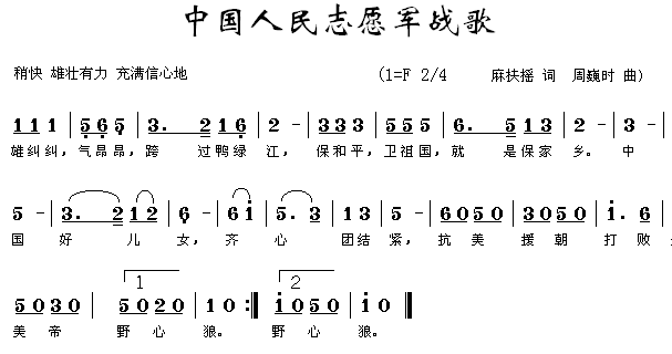 中国志愿军军歌简谱图片