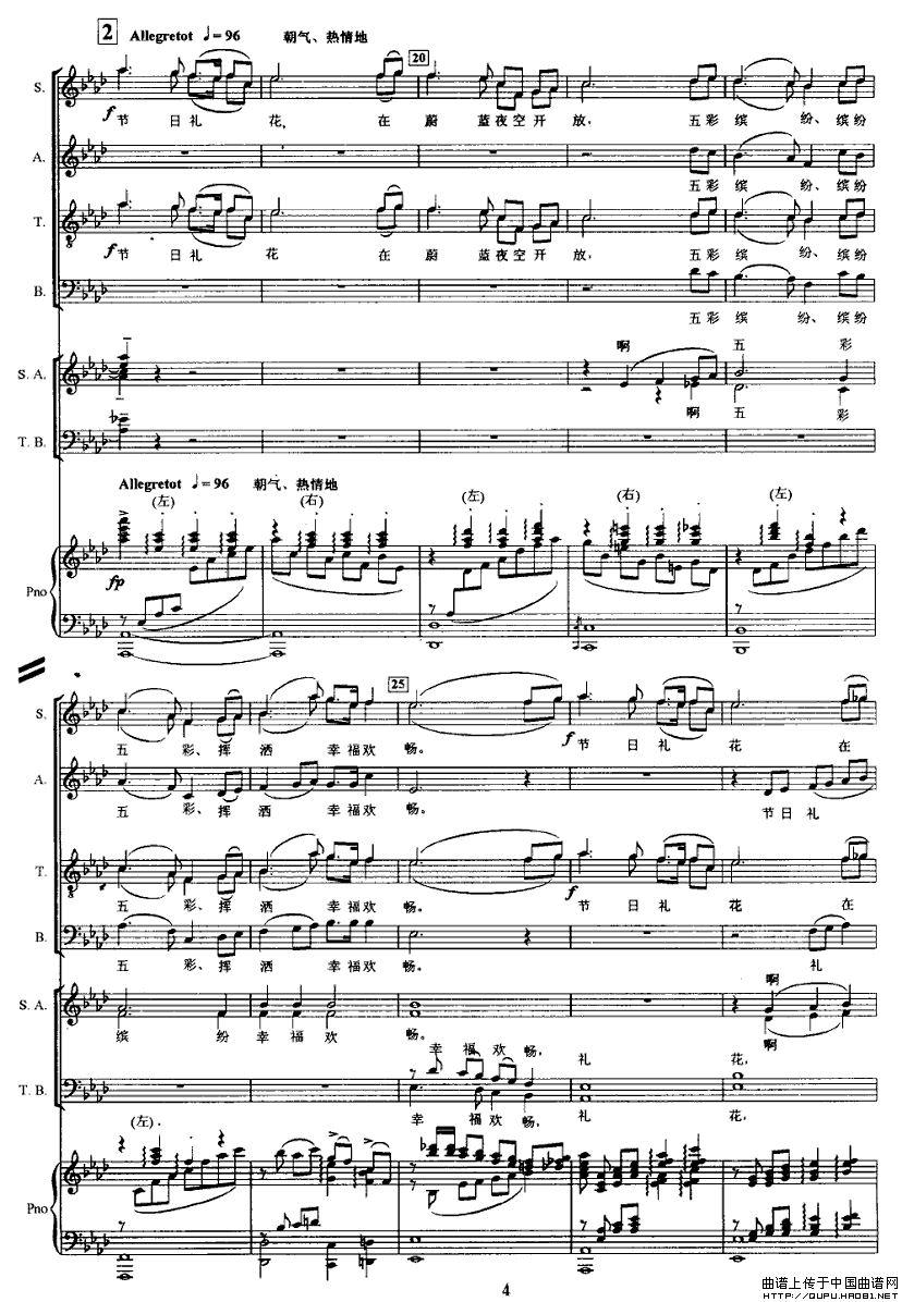 节日的礼花（交响合唱）（正谱）P3其他曲谱