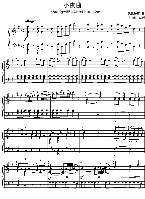 莫扎特:《小夜曲》（选自《G大调弦乐小夜曲》第一乐章）