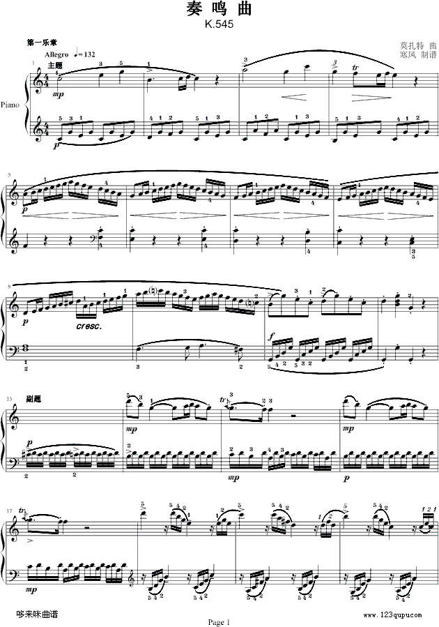 莫扎特C大调奏鸣曲K.545-完整版-莫扎特