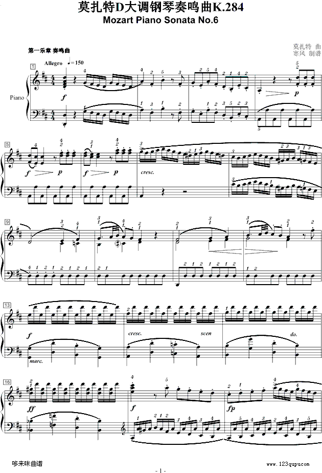莫扎特D大调钢琴奏鸣曲K.284-莫扎特