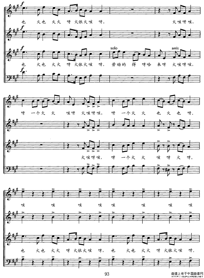 江汉行（六）打硪歌（无伴奏民歌合唱组曲、五线谱）P3