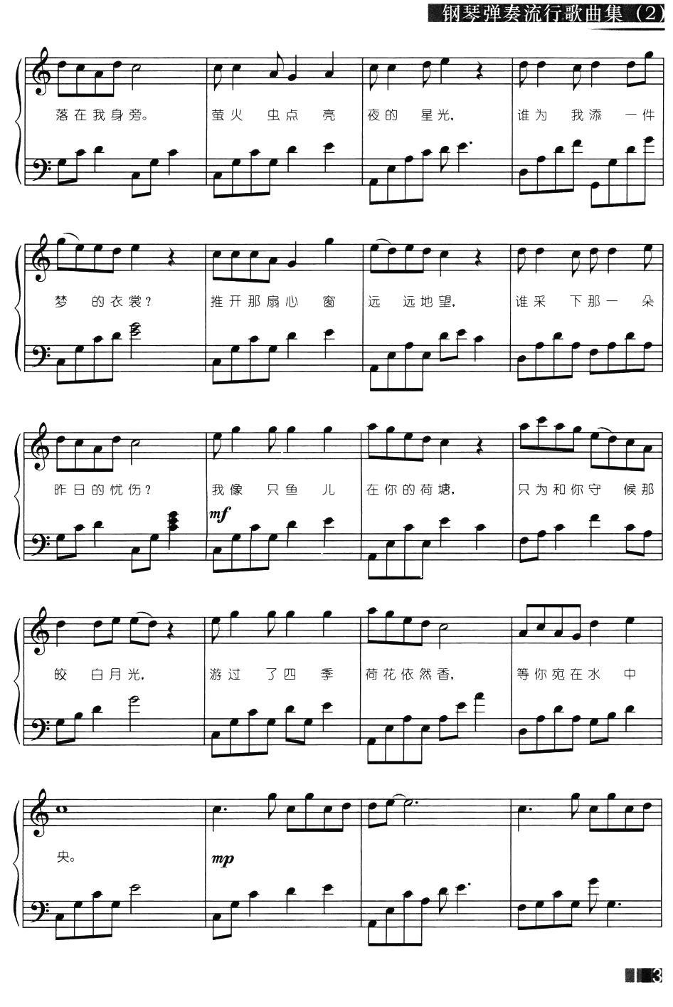 荷塘月色（钢琴弹奏）2