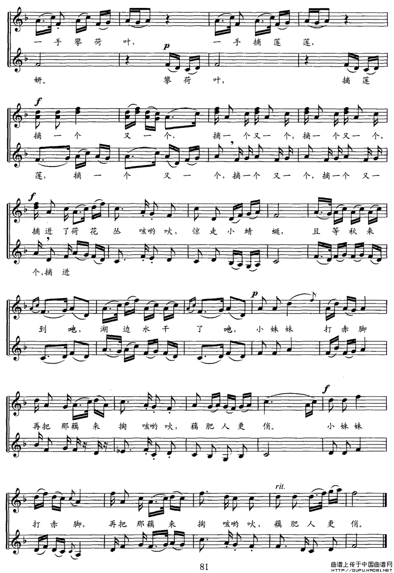 江汉行（二）采莲（无伴奏民歌合唱组曲、五线谱）P2其他曲谱