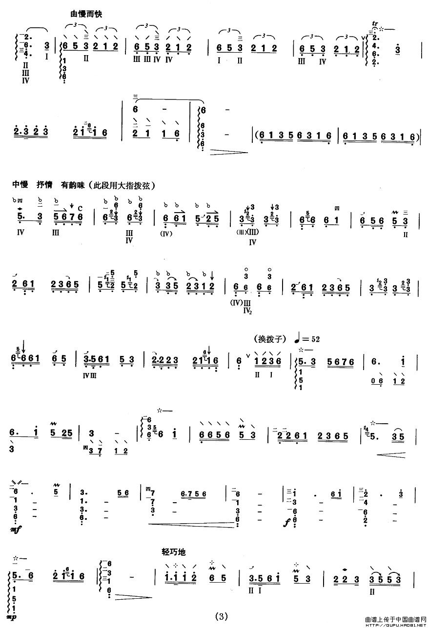 柳琴九级：节日的拉萨其他曲谱