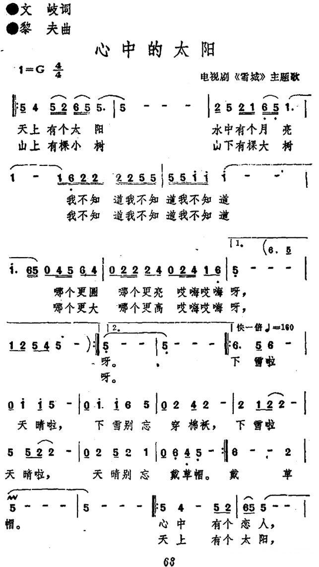 心中的太阳(电视剧《雪城》主题歌)简谱