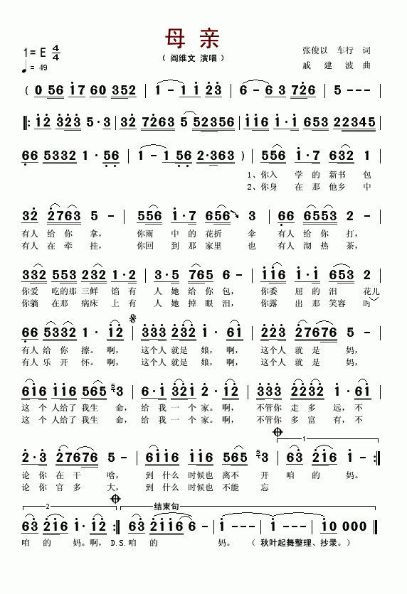 母亲(阎维文)简谱