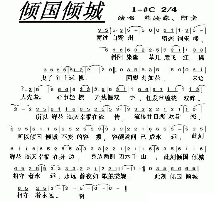 倾国倾城(阿宝熊汝霖演唱版)简谱