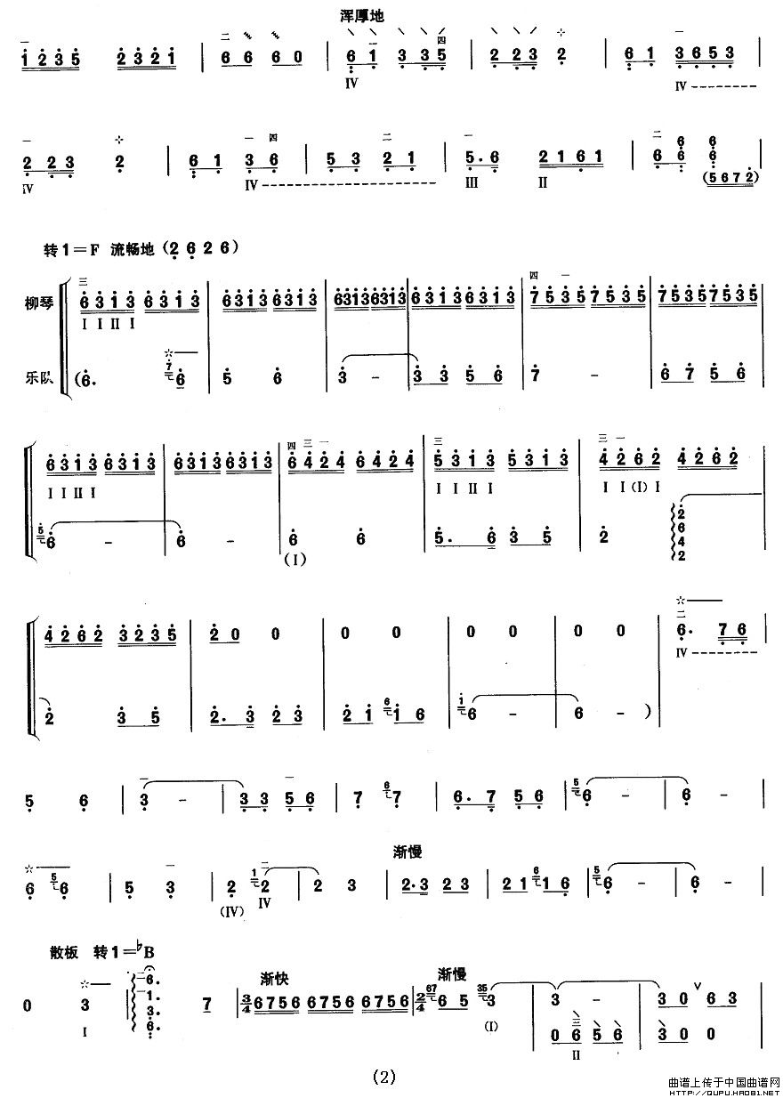 柳琴九级：节日的拉萨其他曲谱