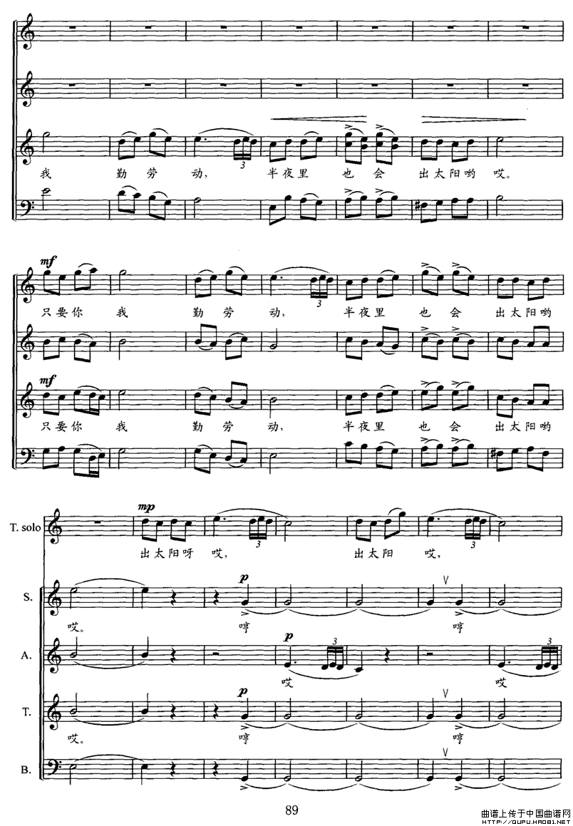 江汉行（五）踏车歌（无伴奏民歌合唱组曲、五线谱）P2其他曲谱