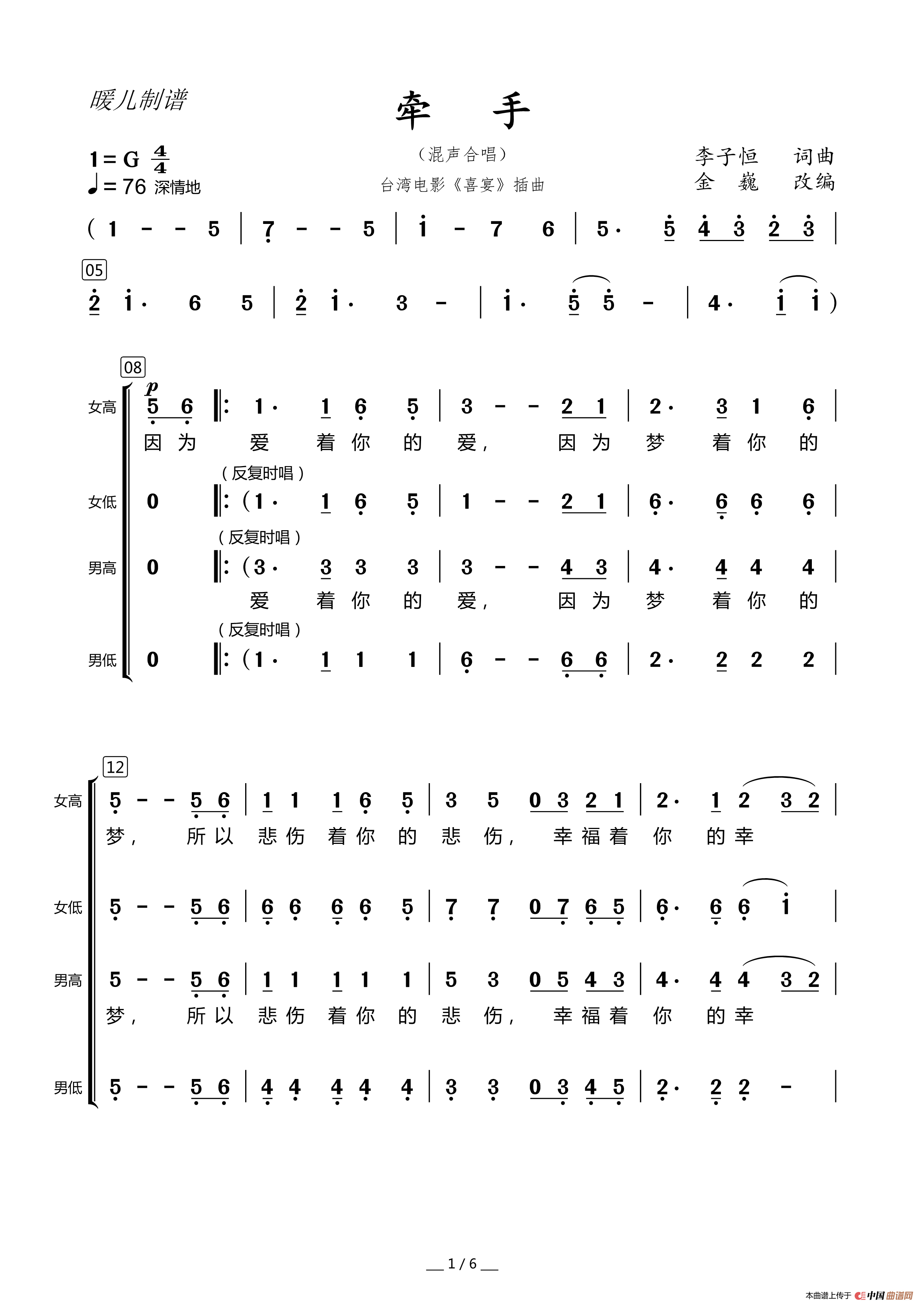 牵手(混声合唱)简谱