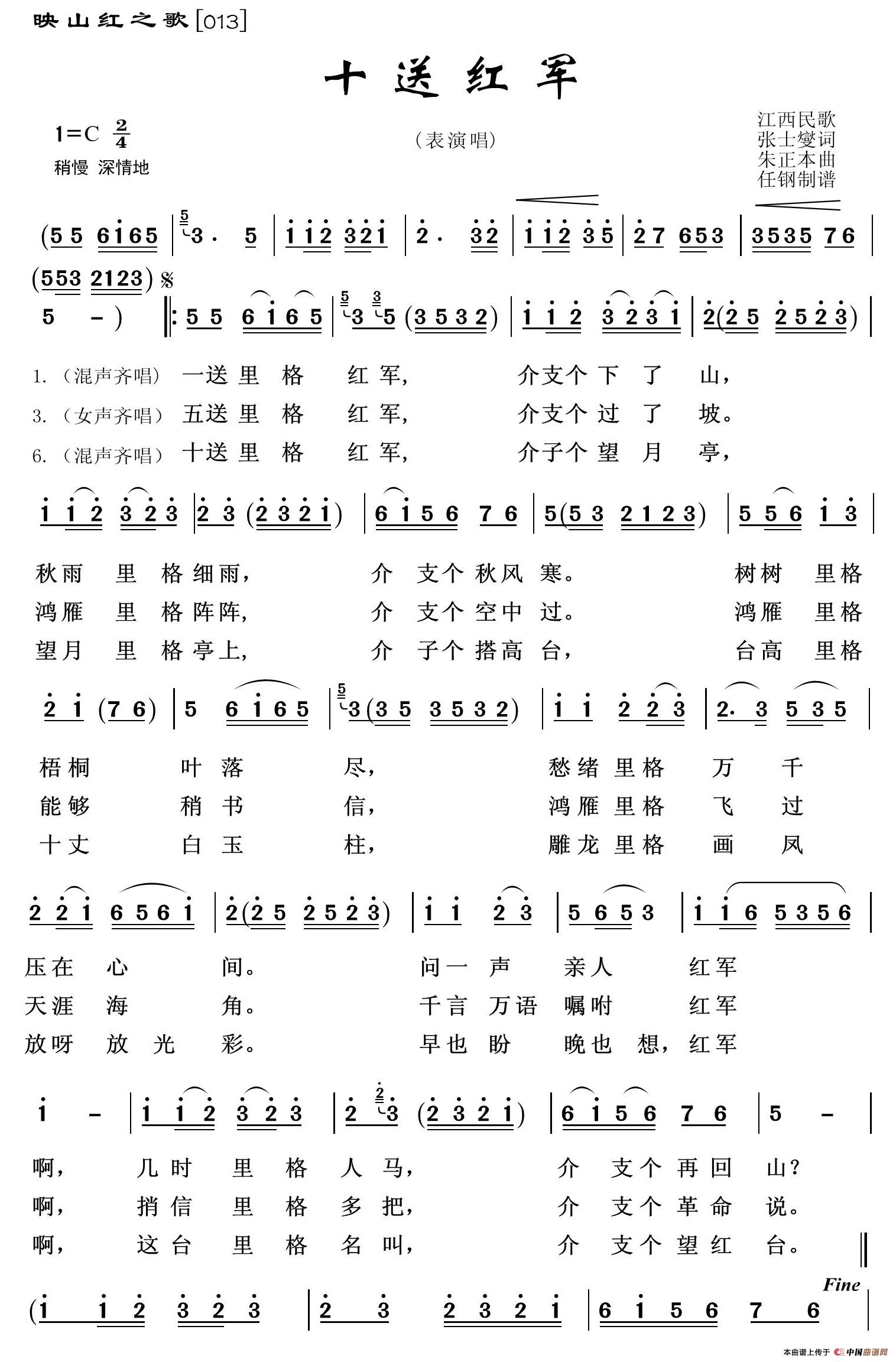 映山红之歌:十送红军简谱