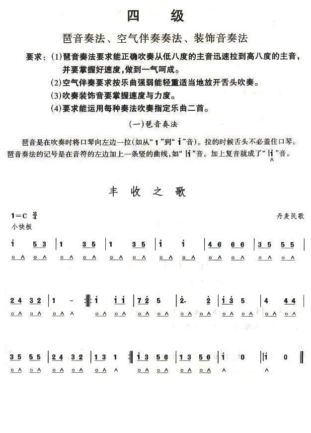 考级四级曲目:丰收之歌简谱