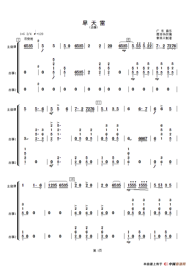 旱天雷(古筝分谱)简谱