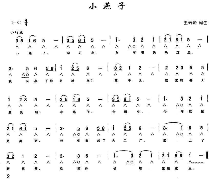 小燕子(王云阶词曲,带歌词版)简谱