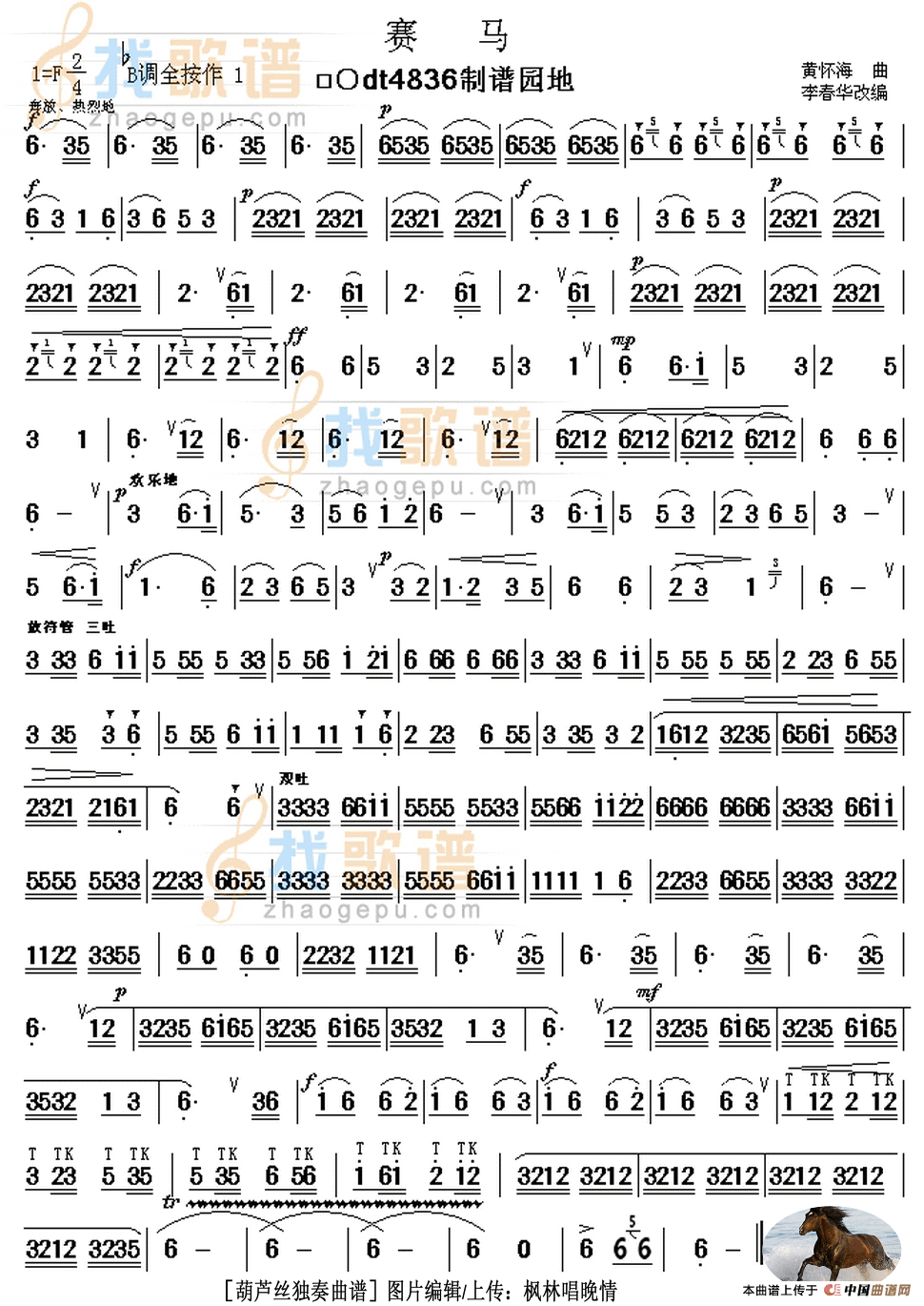 赛马(赛马葫芦丝版本)简谱