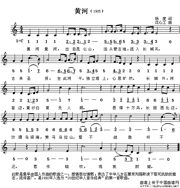 黄河(杨度词沈心工曲,五线谱)简谱