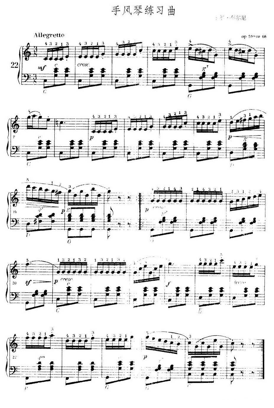 《车尔尼手风琴练习曲集》（第Ⅰ册）（22—36）